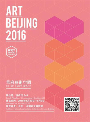 华府艺术空间参加2016艺术北京